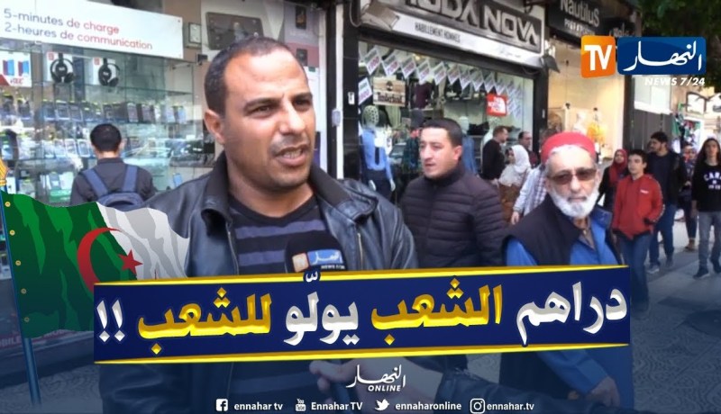 هكذا كان ردّ الشارع الجزائري على محاسبة رجال الأعمال