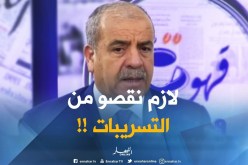 وزير الموارد المائية : ” التسرّبات كاينة..لكن سنحاول تقليصها بتجديد القنوات !! “