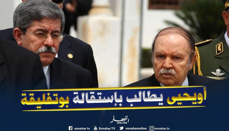 موفد النهار إلى مقر الأرندي : ” الأرندي أوصى بوتفليقة بتشكيل حكومة قبل الإستقالة !! “