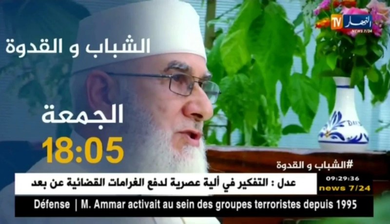 الشباب و القدوة: تأتيكم يوم الجمعة 18:05 مساءا