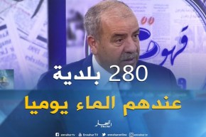 حسين نسيب: “قضينا على العجز في توزيع المياه في 280  بلدية..وأصبحت تستفيد من توزيع يومي!”