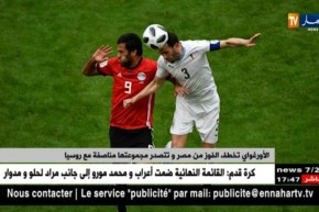 الأوروغواي تخطف الفوز من مصر وتتصدر مجموعتها مناصفة مع روسيا