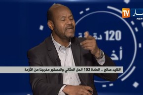 الحراك لم يأتي لتهديم الدولة الجزائرية..والمادة 102 ليست الحل الكلي والجذري للأزمة