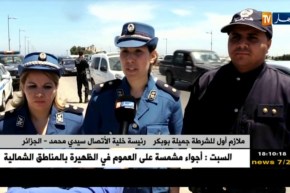 الشرطة الجزائرية تكثف من تواجدها.. في أول أيام عيد الفطر