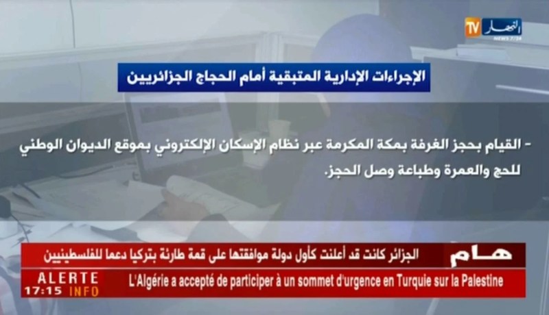 حج 2018: هذه هي الإجراءات الإدارية المتبقية أمام الحجاج الجزائريين