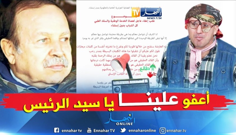 الشيخ النوي ينقل رسائل الشباب العصاة من الخدمة الوطنية إلى الرئيس بوتفليقة