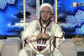 فاسألوا : نصيحة الشيخ إلياس آيت سي العربي الى من يطعن في العلماء