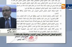محلل سياسي: “بيان أويحيى يبقى مجرد موقف حزب..وهو قابل للتأويل حسب المصالح الشخصية”