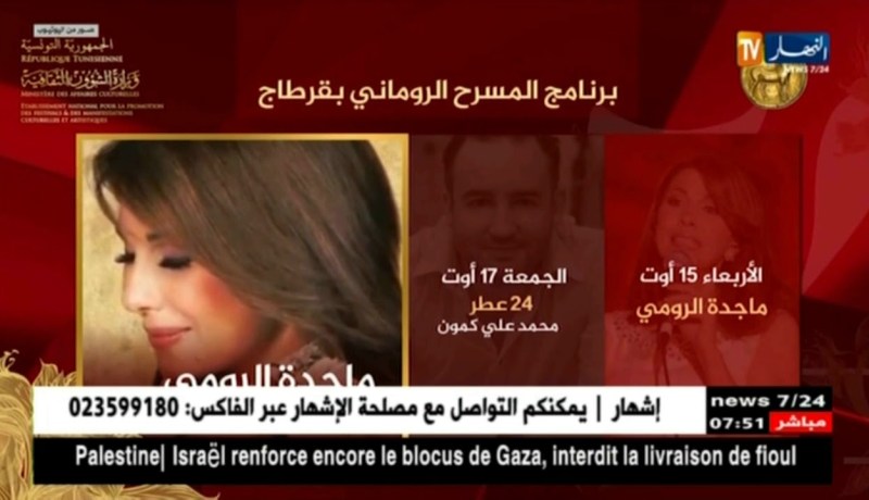 دعوات لمقاطعة مهرجان قرطاج بسبب أجور الفنانين العرب والأجانب المرتفعة