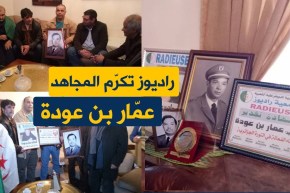 جمعية راديوز تكرّم المجاهد “عمّار بن عودة” في عنابة