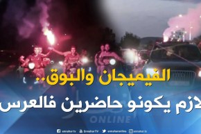 قالمة: عندما يصبح “الفيميجان” و”البوق” الأكثر طلبا في الأعراس