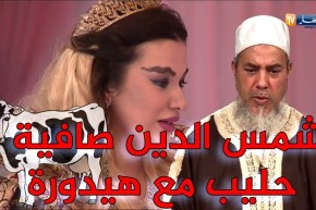 شمس الدين يتبرأ من الكذاب اللي هدر بإسمه ويقول للملكة هيدورة ربي يعاونك في بوقرون