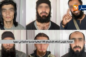 فرنسا: باريس تستعد لإسترجاع 130 إرهابيا فرنسيا محتجزا في سوريا