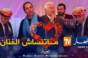 قناة النهار تكرم كمال بوعكاز و ماما مسعودة في جو بهيج