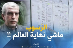 عز الدين باي : ” في أي إمتحان يوجد راسب وناجح.. والرّسوب ليس نهاية العالم !! “