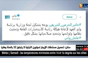 السعودية: قرار ملكي بإعفاء مسؤولين بارزين وإعادة هيكلة رئاسة الإستخبارات العامة