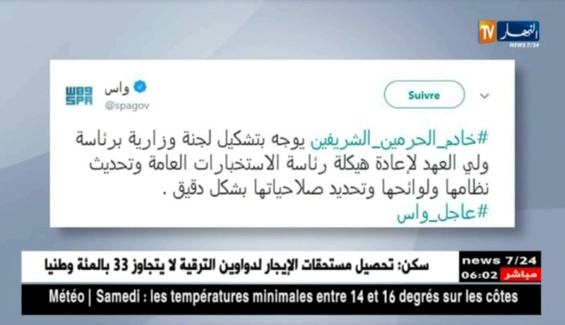 السعودية: قرار ملكي بإعفاء مسؤولين بارزين وإعادة هيكلة رئاسة الإستخبارات العامة