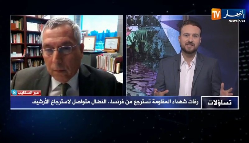 تساؤلات: رفات شهداء المقاومة تسترجع من فرنسا.. النضال متواصل لإسترجاع الأرشيف