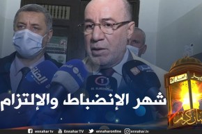 وزير الشؤون الدينية والأوقاف يدعو المواطنين للإلتزام أكثر بالبروتوكول الصحي خلال الشهر الفضيل