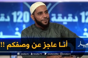 الداعية محمود الحسنات للجزائريين : “عاجز عن وصفكم.. يجب أن يُؤلف كتاب عنكم  “