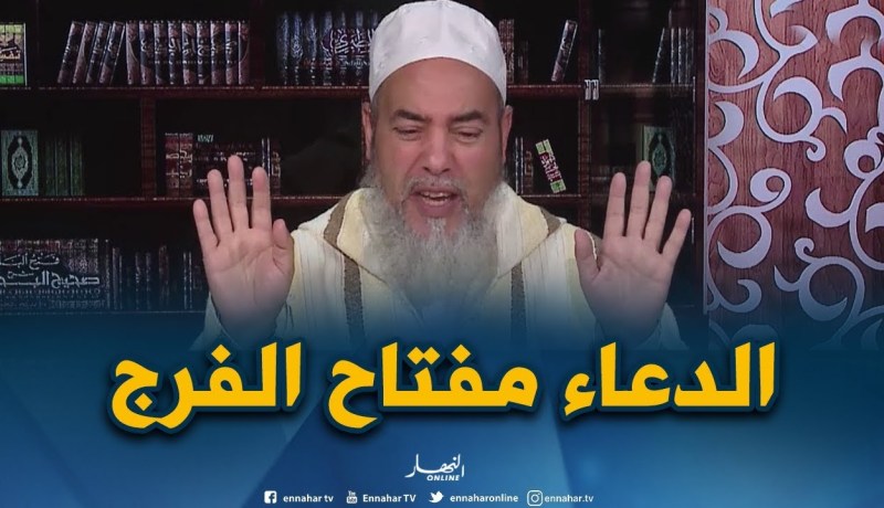 الشيخ شمس الدين يرّد..”لمن أراد الفرج فعليه بالدعاء..و ريي يفرّج”