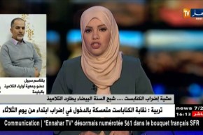 عشية إضراب الكنابست…شبح السنة البيضاء يطارد التلاميذ