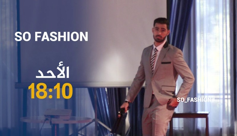 so fashion / تغطية عرض أزياء بقصر المعارض..تأتيكم أمسية الأحد 18:10