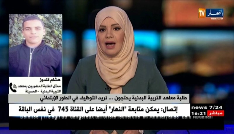 طلبة معاهد التربية البدنية يحتجون…نريد التوظيف في الطور الإبتدائي