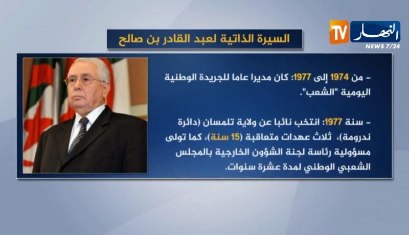 السيرة الذاتية لـ “عبد القادر بن صالح”