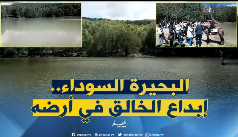 بجاية: توافد الزوارلإكتشاف جمال “البحيرة السوداء “بأعالي جبال أدكار