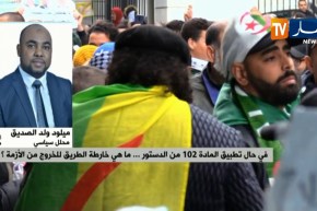 ميلود ولد الصديق: تدخل المؤسسة العسكرية في السياسة هو نتيجة حتمية لفشل السياسيين في إيجاد حلّ للأزمة