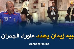 شبيه زيدان يبتزّ فريق ماوراء الجدران : راني رايح للصحافة المغربية وننتقم منكم كامل كيما راكم !