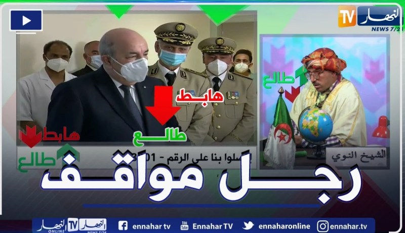 الشيخ النوي: الرئيس تبون يوجه رسائل لأعداء الجزائر بعد زيارته لرئيس الجمهورية الصحراوية.. رجل مواقف