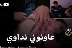 دلال خير: طفلة مصابة بمرض سبينا بيفيدا منذ الولادة.. والداها لم يجدا حلا لمعاناتها