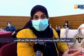 نساء الجيش الأبيض يستحسن مبادرة تكريمهن خلال عيد الأضحى