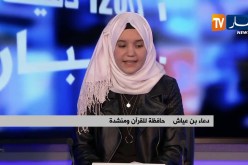 دعاء..هذه قصة  التلميذة مع حفظ كتاب الله والتتويج بعديد الجوائز