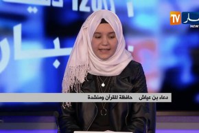 دعاء..هذه قصة  التلميذة مع حفظ كتاب الله والتتويج بعديد الجوائز