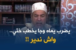 إنصحوني: ” مجرم بإمتياز يريد خطبة أختي لكنّي رفضت ..هكذا أجابه الشيخ شمس الدّين !!”
