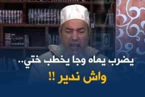 إنصحوني: ” مجرم بإمتياز يريد خطبة أختي لكنّي رفضت ..هكذا أجابه الشيخ شمس الدّين !!”
