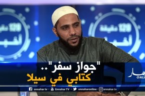 الداعية محمود الحسنات يشارك في سيلا بكتاب “جواز سفر”