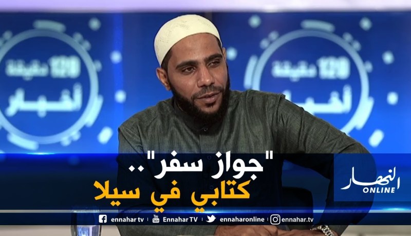 الداعية محمود الحسنات يشارك في سيلا بكتاب “جواز سفر”