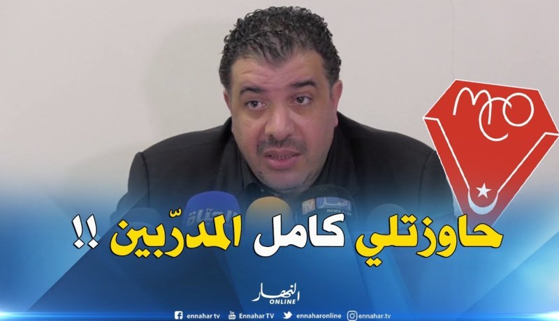 رئيس مولودية وهران يردّ على حفيظ بلعباس..” حاوزتلي كامل المدرّبين الأجنبيين..راك دخلت للجاهلية”