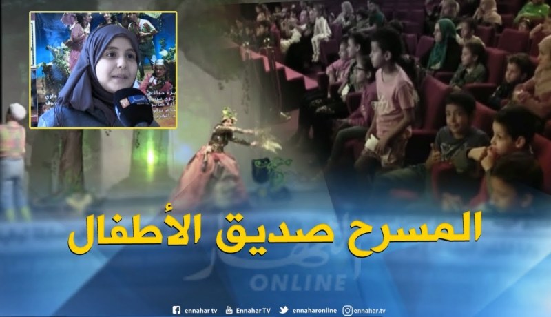 ثقافة : “صديق البيئة”..حين يرجع المسرح صديقا للأطفال