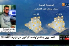 طقس: أجواء مستقرة ودرجات حرارة عادية يومي عيد الأضحى