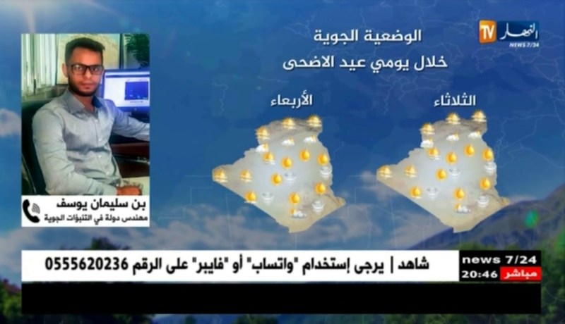 طقس: أجواء مستقرة ودرجات حرارة عادية يومي عيد الأضحى