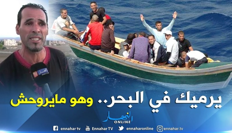 شهادة مؤثرة لحراڨ من عين تموشنت: “تعطيه 20 مليون.. يجيبلك بوطي تاع 10 ويدمرّك للموت”