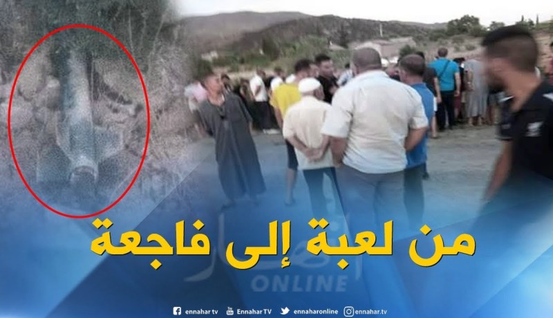 البويرة: القصة الكاملة لإنفجار قنبلة تقليدية..لحظات من اللعب تتحول إلى مأساة