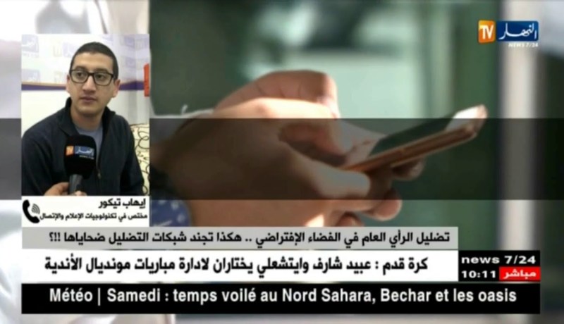 إيهاب تيكور : ” الفايسبوك أصبح يطلب بطاقة التعريف قبل فتح أي حساب..بسبب جرائم العالم الإفتراضي”