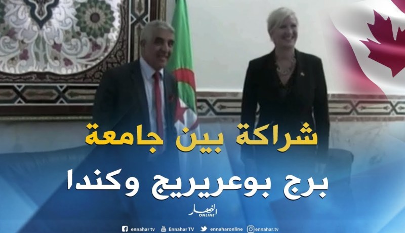 برج بوعريريج : سفيرة كندا في زيارة لجامعة البشير الإبراهيمي
