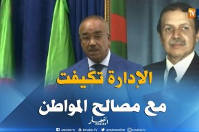 بدوي : ” سياسة الإصلاح الإداري التي جاء بها الرئيس بوتفليقة كيّفت الإدارة مع مصالح المواطنين !!”